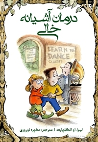 درمان آشیانه خالی
